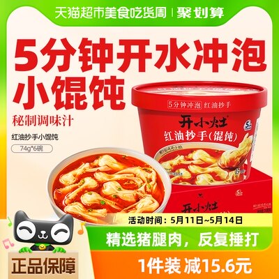 速食红油74g*6碗冲泡馄饨统一