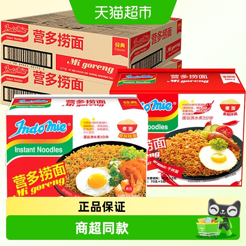 进口营多捞面整箱网红速食辣味方便面宿舍速食泡面干拌面拉面