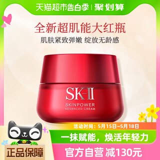 SK-II赋能焕彩精华霜80g大红瓶(滋润型)紧致补水保湿抗皱紧致sk2