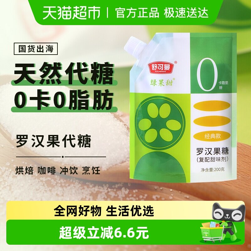 舒可曼零卡糖罗汉果代糖0卡0脂0热量赤藓糖醇代白糖代木糖醇