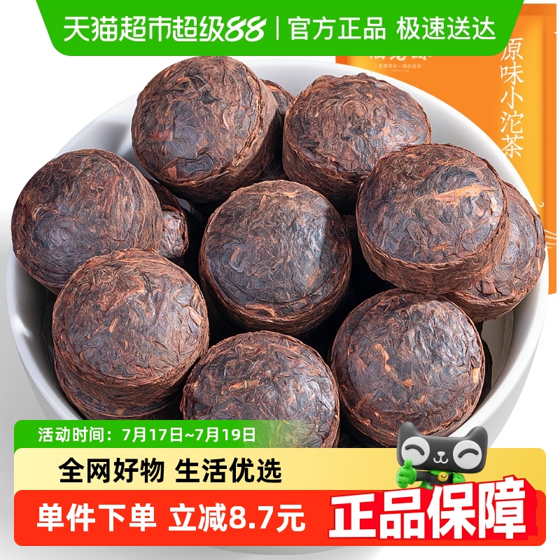 福茗源熟茶原味普洱茶叶