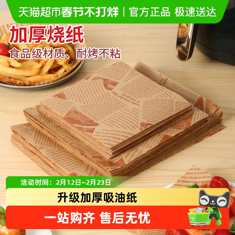 空气炸锅专用硅油纸垫纸厨房家用烘焙吸油纸食物三明治包装纸防油