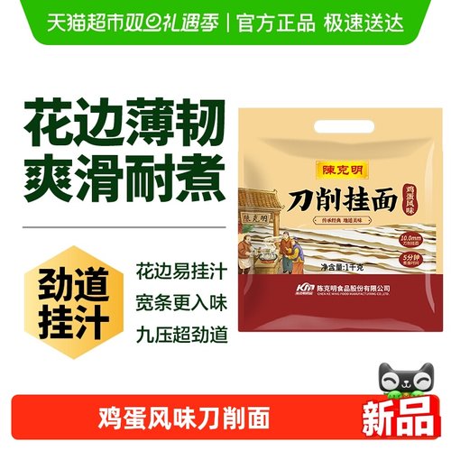 陈克明鸡蛋刀削宽挂面面条