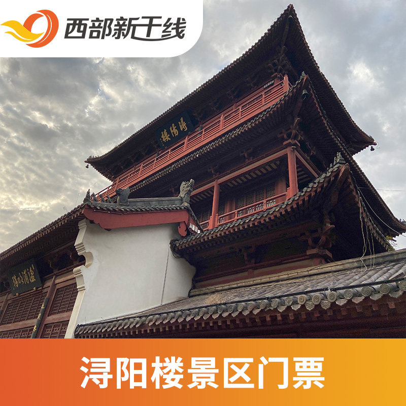 [浔阳楼-大门票]江西 九江 浔阳楼 大门票