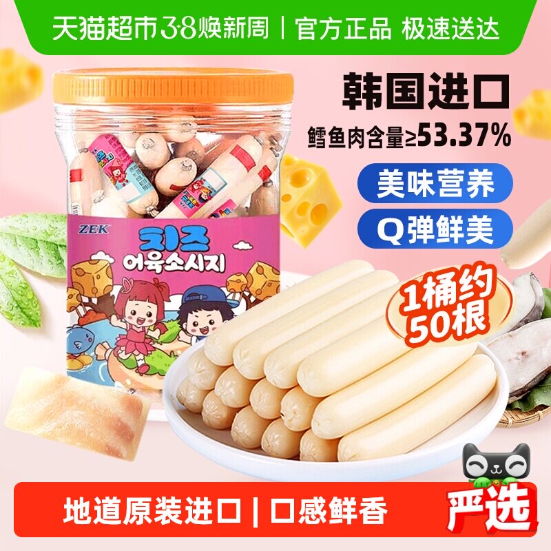 ZEK芝士深海鳕鱼肠分享装韩国进口鱼肠儿童馋嘴休闲零食零食