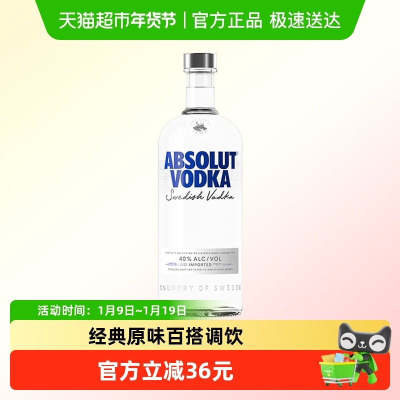【进口】Absolut绝对伏特加原味1L&times;1瓶瑞典进口洋酒特调烈酒