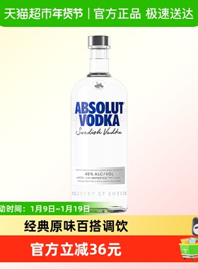 【进口】Absolut绝对伏特加原味1L×1瓶瑞典进口洋酒特调烈酒