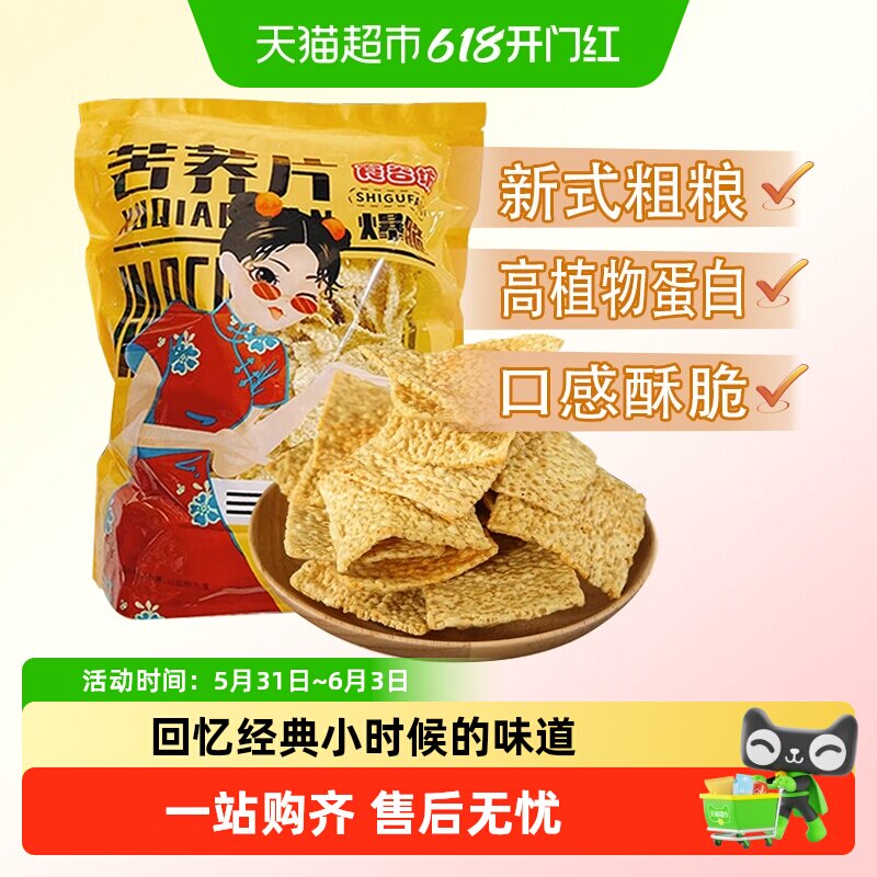 食谷坊苦荞片牛肉味膨化酥脆锅巴健康荞麦办公室解馋休闲零食