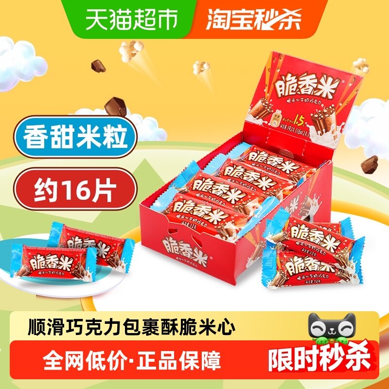 脆香米牛奶巧克力脆米心192g*1盒儿童休闲糖果零食订婚结婚庆喜糖,零食/坚果/特产,牛奶巧克力,淘宝优惠券,粉丝福利购,淘宝优惠卷