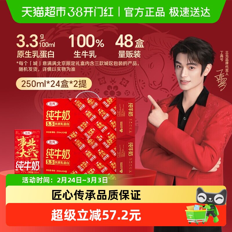 三元纯牛奶250ml*24盒*2箱 （原特品）新老包装交替发货