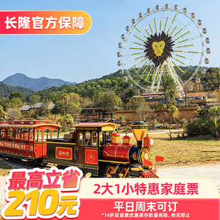 [清远长隆森林王国-特惠家庭票]【寒假适用】长隆官方特惠门票