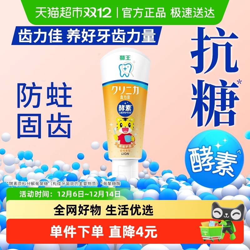 LION狮王防蛀牙含氟儿童牙膏