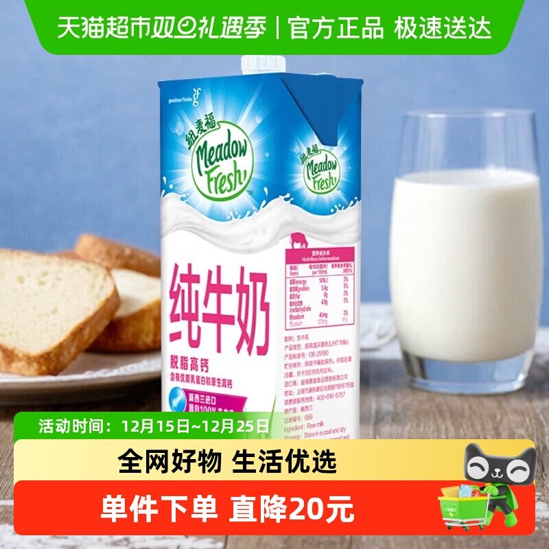 新西兰纽麦福进口纯牛奶