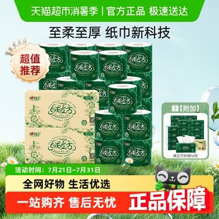 随机发 3层80抽16包新老包装 心相印绒立方卷筒纸150节32卷 抽纸M码