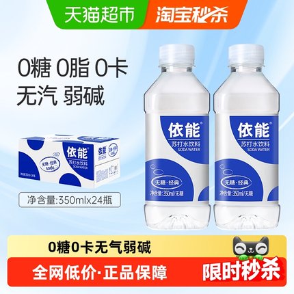 依能锌强化苏打水350ml*24瓶饮料整箱无糖0糖0脂0卡小瓶弱碱性水