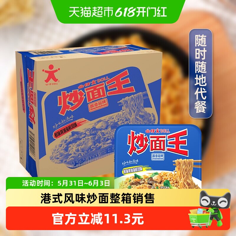 公仔面方便面炒面蚝油海鲜味整箱速食拌面泡面解馋解饿