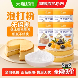 百钻无铝双效泡打粉50g*4袋包子馒头蛋糕油条膨松剂小包装烘焙原