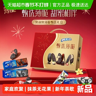 【年货节礼盒】奥利奥薄脆甄选礼盒饼干香草黑巧芝士草莓味752g