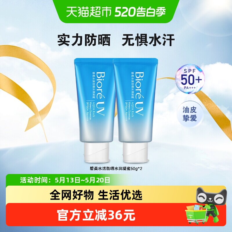 Biore/碧柔水活防晒水润凝蜜SPF50+PA+++50g×2瓶隔离紫外线