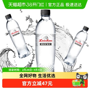 崂山矿泉水古冰川丰富矿物质天然纯净500ml*24瓶饮用水中华老字号