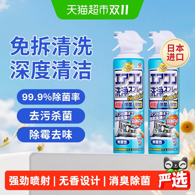 进口安速空调清洗剂强力去污无香挂机空调清洁去味420ml2瓶装