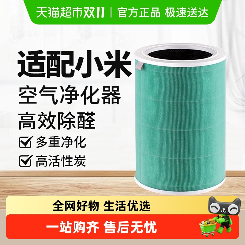 适配小米米家除甲醛过滤网滤芯