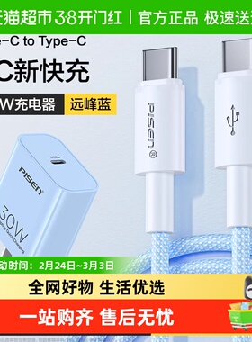 品胜双typec数据线适用苹果16充电线套装15proma手机氮化镓线2米