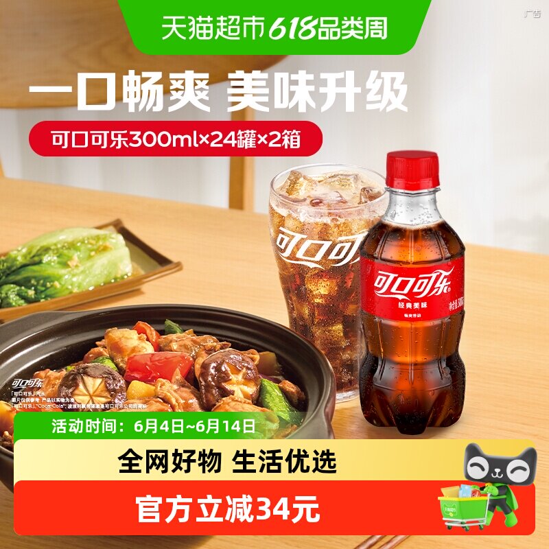 可口可乐碳酸饮料原味mini300ml*24瓶*2箱整箱饮料汽水