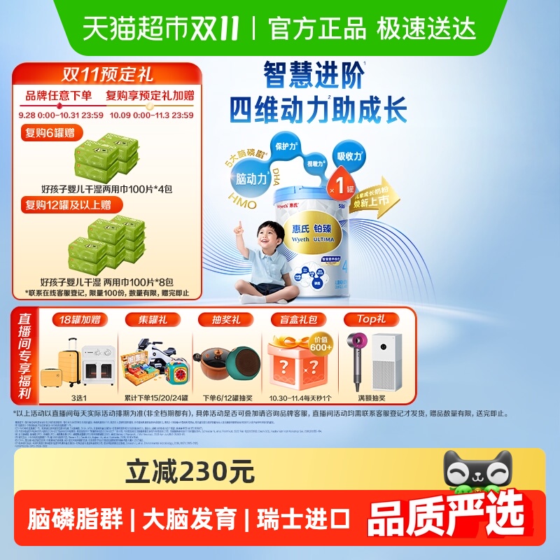 惠氏成长奶粉铂臻4段3岁+学习添动力瑞士进口