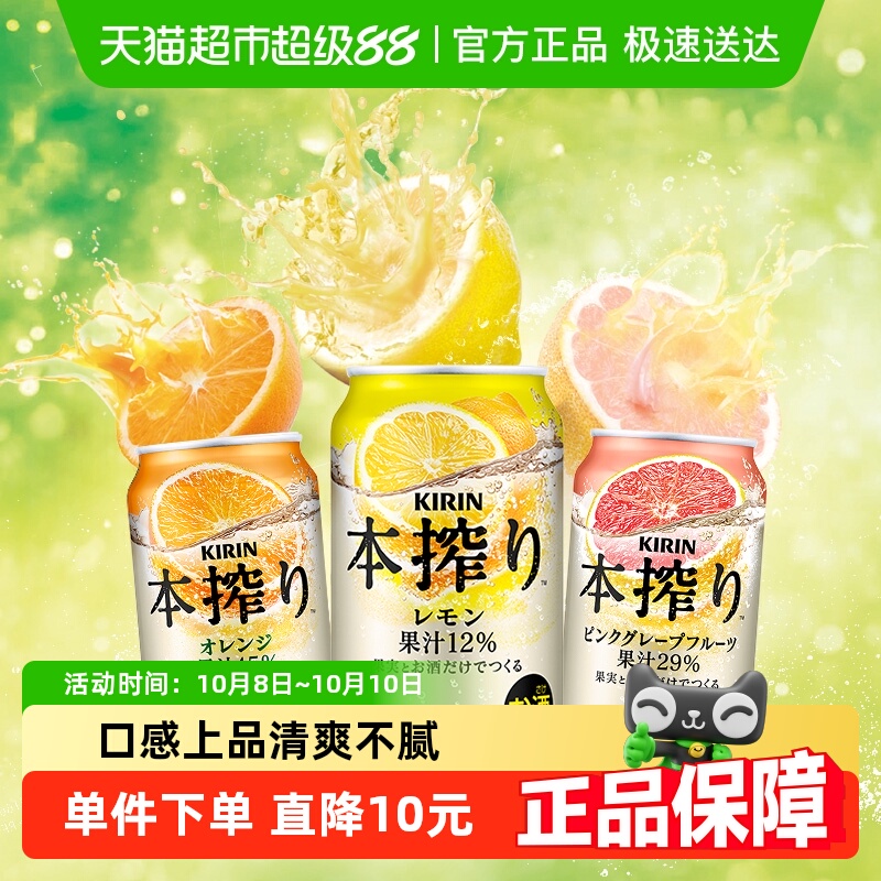 日本KIRIN/麒麟本榨配制果酒橙味350ml*6罐预调鸡尾酒微醺女士