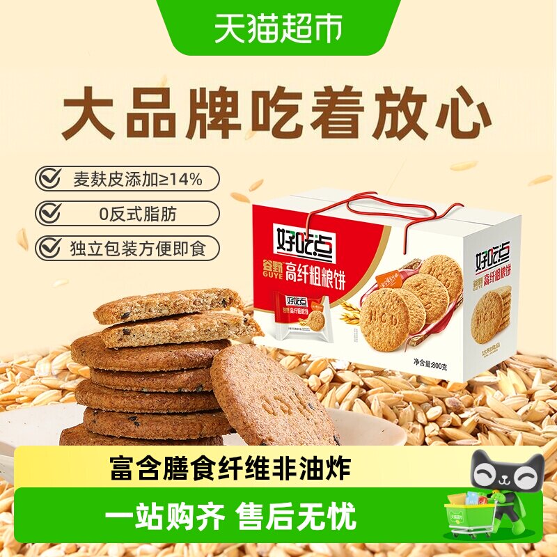 好吃点酥性饼干高纤粗粮零食代餐整箱下午茶聚会分享小吃