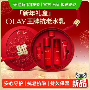 【新年礼盒】OLAY玉兰油大红瓶水乳抗老提拉紧致面部护肤保湿套装