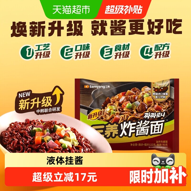 韩国三养炸酱面122gx5袋图片
