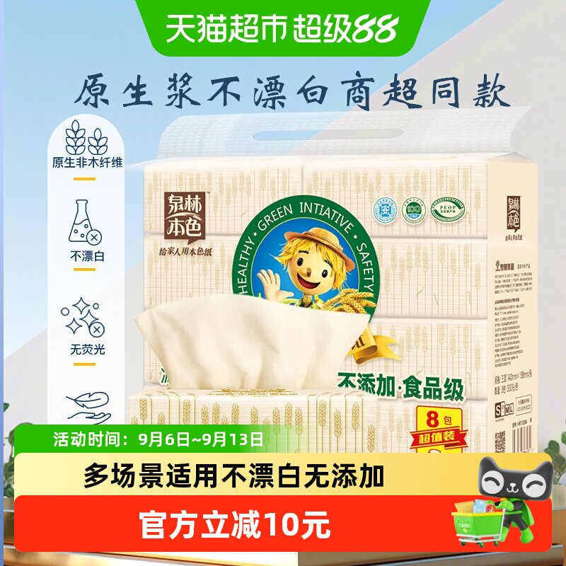泉林本色3层抽纸亲肤100抽*8包图片