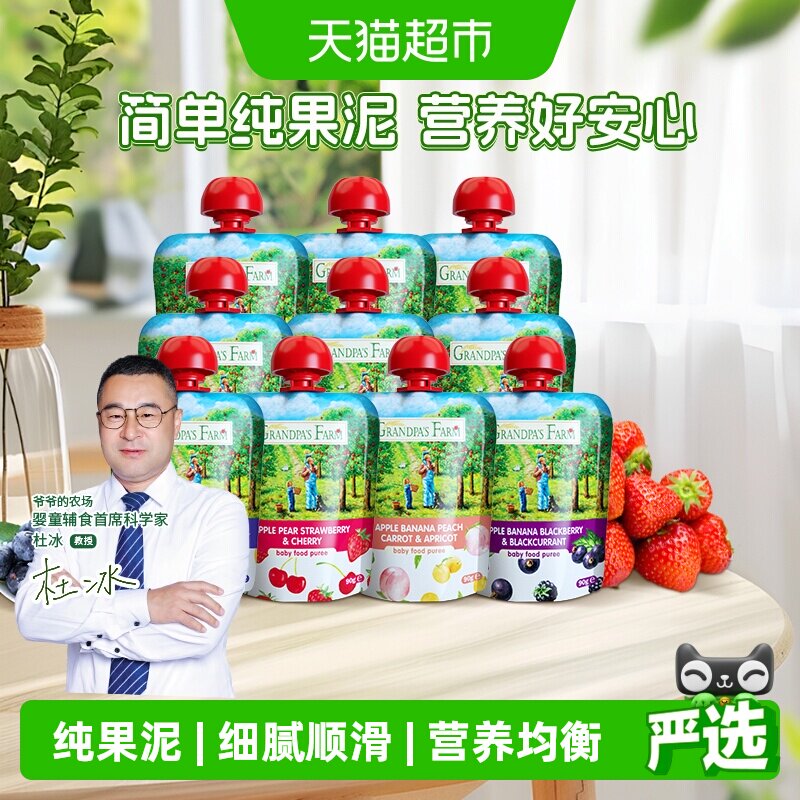 爷爷的农场婴幼儿混合水果泥进口多袋装婴标温和酸奶宝宝酸奶西梅