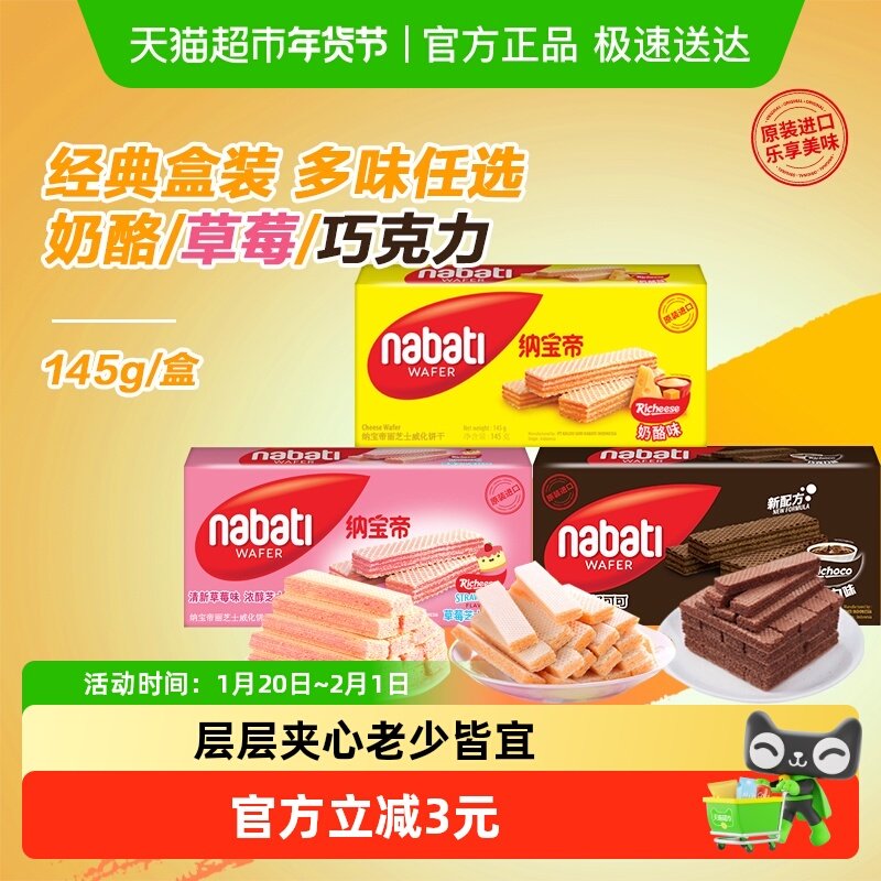 Richeese丽芝士奶酪草莓巧克力芝士进口威化饼干盒装休闲儿童零食,零食/坚果/特产,威化饼干,淘宝优惠券,粉丝福利购,淘宝优惠卷