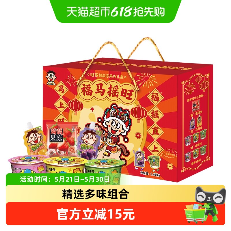 旺旺大礼包旺仔摇滚冻礼盒果冻礼盒圣诞节过节生日礼物休闲食品