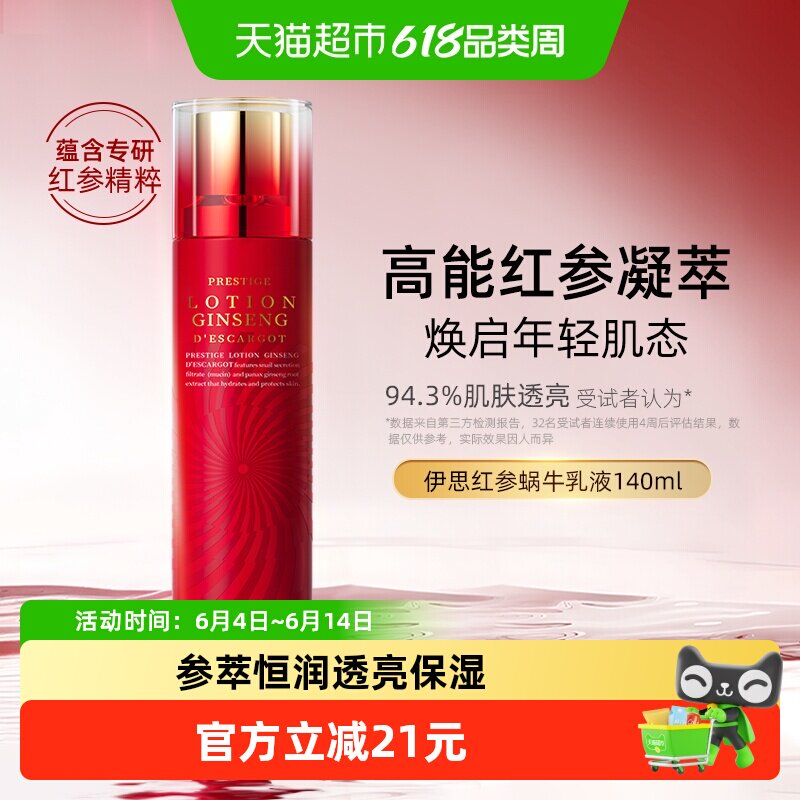 it's skin/伊思红参蜗牛乳液女抗皱修护补水保湿滋润护肤品
