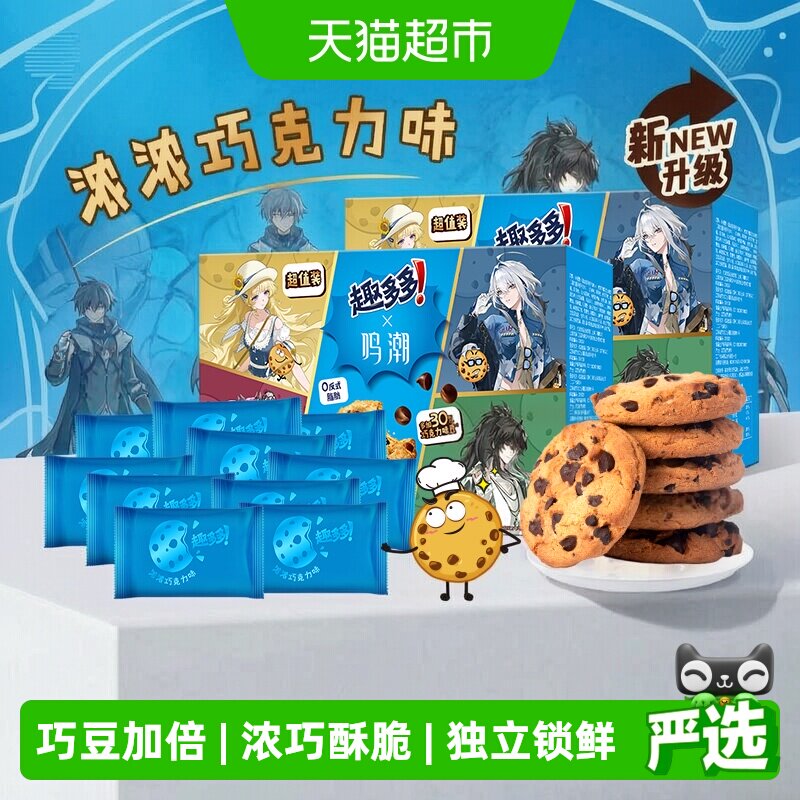 趣多多香脆曲奇饼干散包48袋曲奇礼盒装510g*2盒网红零食