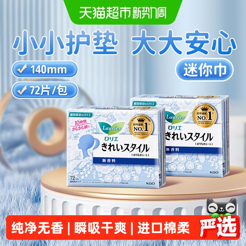 花王乐而雅14cm护垫敏感肌适用图片