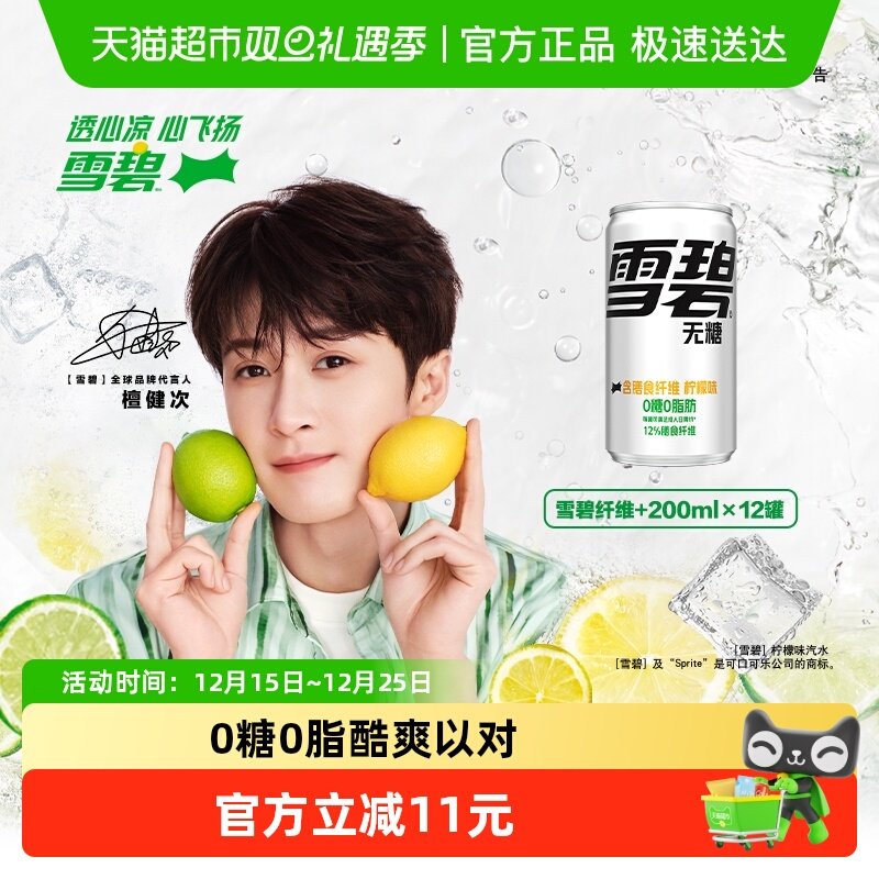 雪碧碳酸饮料纤维+整箱汽水