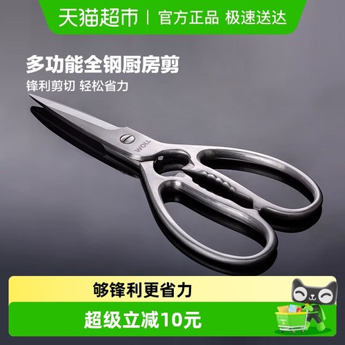 Woll剪骨头不锈钢厨房剪刀