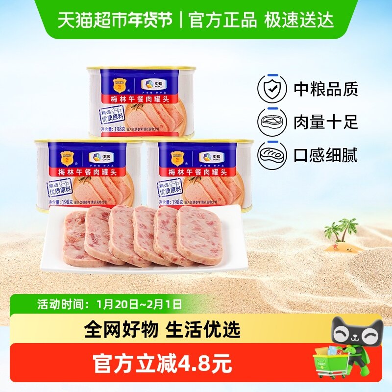 中粮梅林美味午餐肉罐头198g*3罐火锅泡面螺蛳粉酸辣粉火鸡面早餐,粮油调味/速食/干货/烘焙,肉制品/肉类罐头,淘宝优惠券,粉丝福利购,淘宝优惠卷
