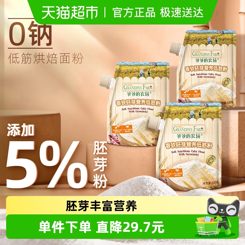 爷爷的农场面粉500g×3袋