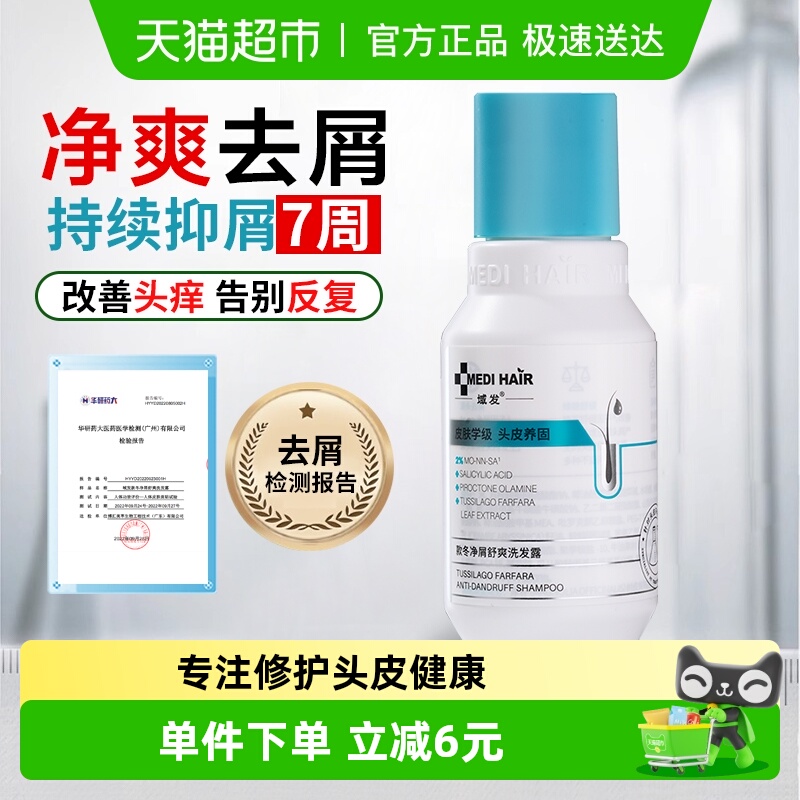 域发款冬净屑舒爽舒缓头皮洗发水