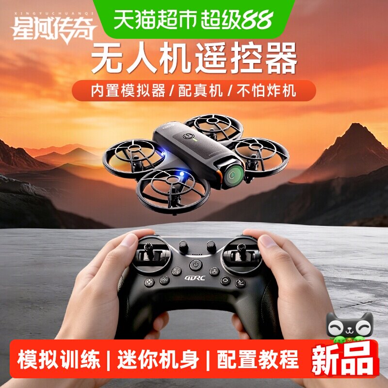 星域传奇2026新款FPV无人机模拟图片