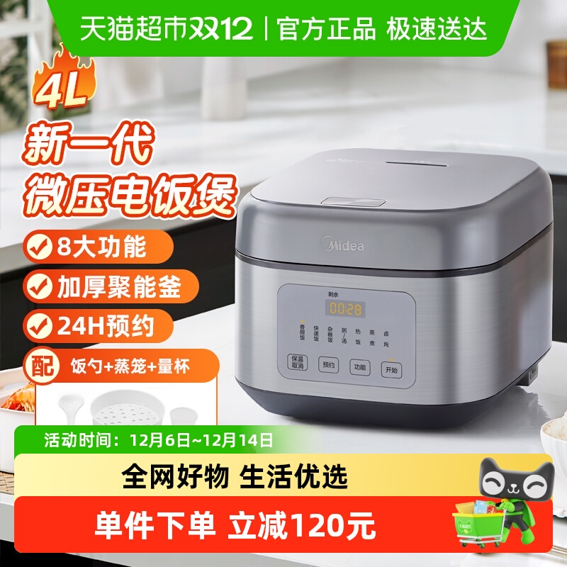 美的电饭煲家用微压闷香