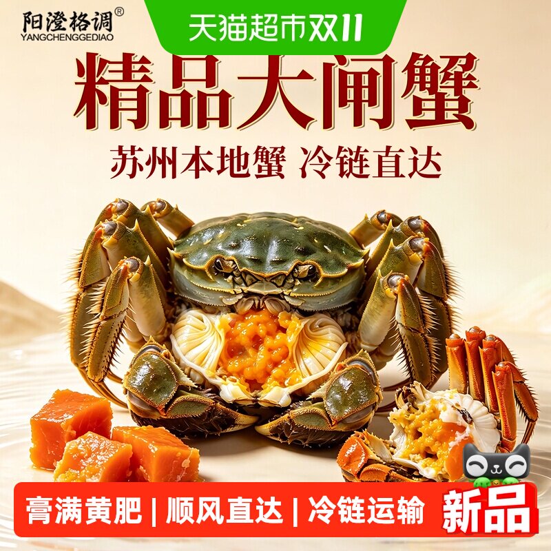 阳澄格调大闸蟹蟹黄油膏6只