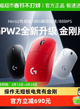 【下拉领优惠】罗技G Pro系列GPW二代金刚版无线鼠标gpw2代