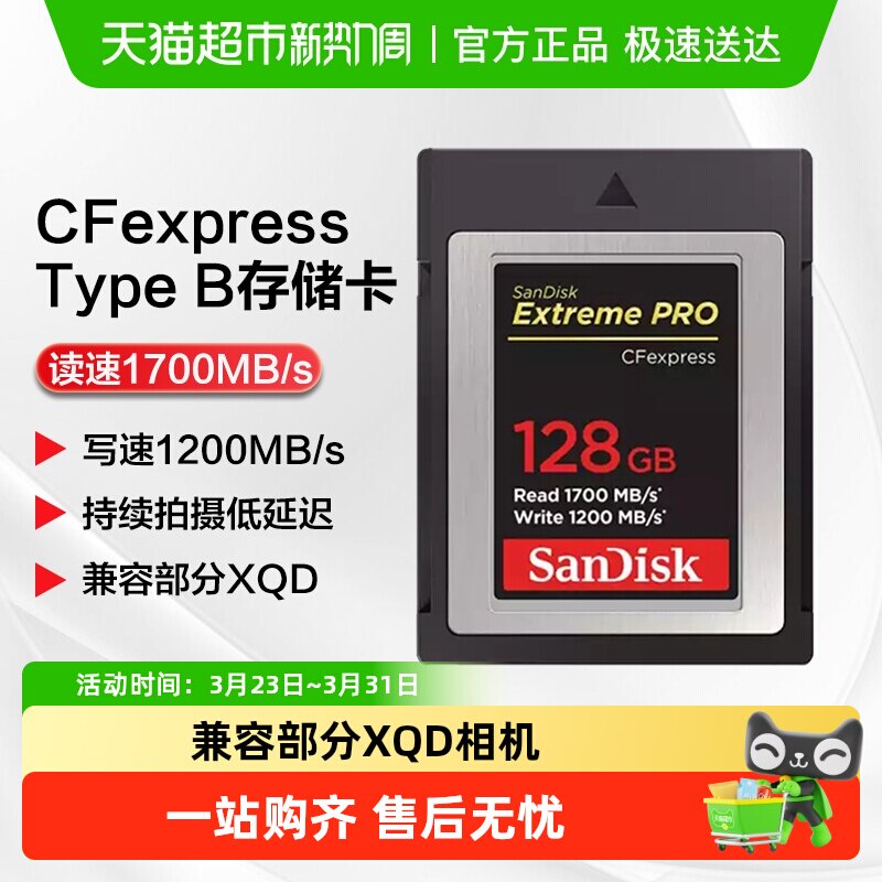 闪迪CFe Type B存储卡单反摄像机8K影像内存卡兼容部分X